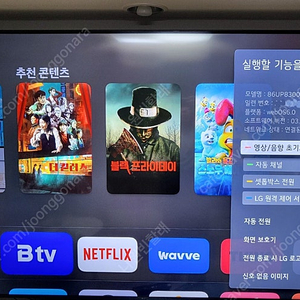 LG 86UP8300KNA 팝니다. 거치대 포함