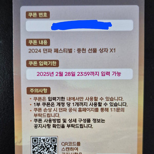 던파 던전앤파이터 던페 페스티벌 중천 티켓 팝니다