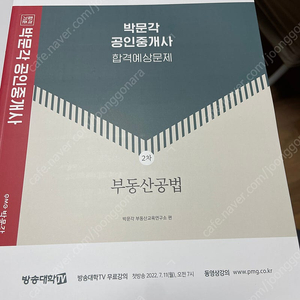 박문각 공인중개사 2022년 기본서 기출문제 전과목 12개 새책 아예 사용안하고 보관만함