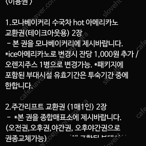 모나용평 주간권 2장 6만원