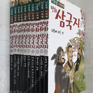 이문열. 이희재 만화 삼국지 1~10 <전10권 완결> - 책상태 깨끗함 (35,000원)