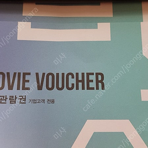 CGV 영화관람권 2매