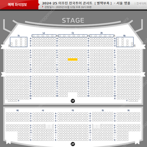 이무진 서울 앵콜콘서트 1/12(일) 1층 다구역 I열 2연석 최저가양도 [좌석위치사진有]