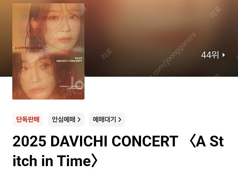 다비치 콘서트 티켓 교환 원해요!--0