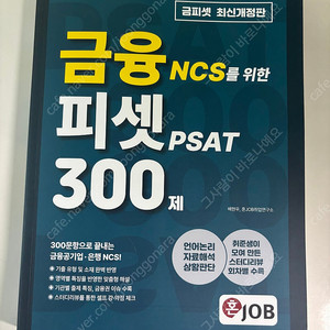 혼잡 금융 Psat 300제