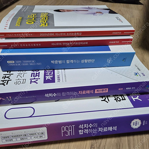 PSAT 수험서(언어논리,자료해석,상황판단)