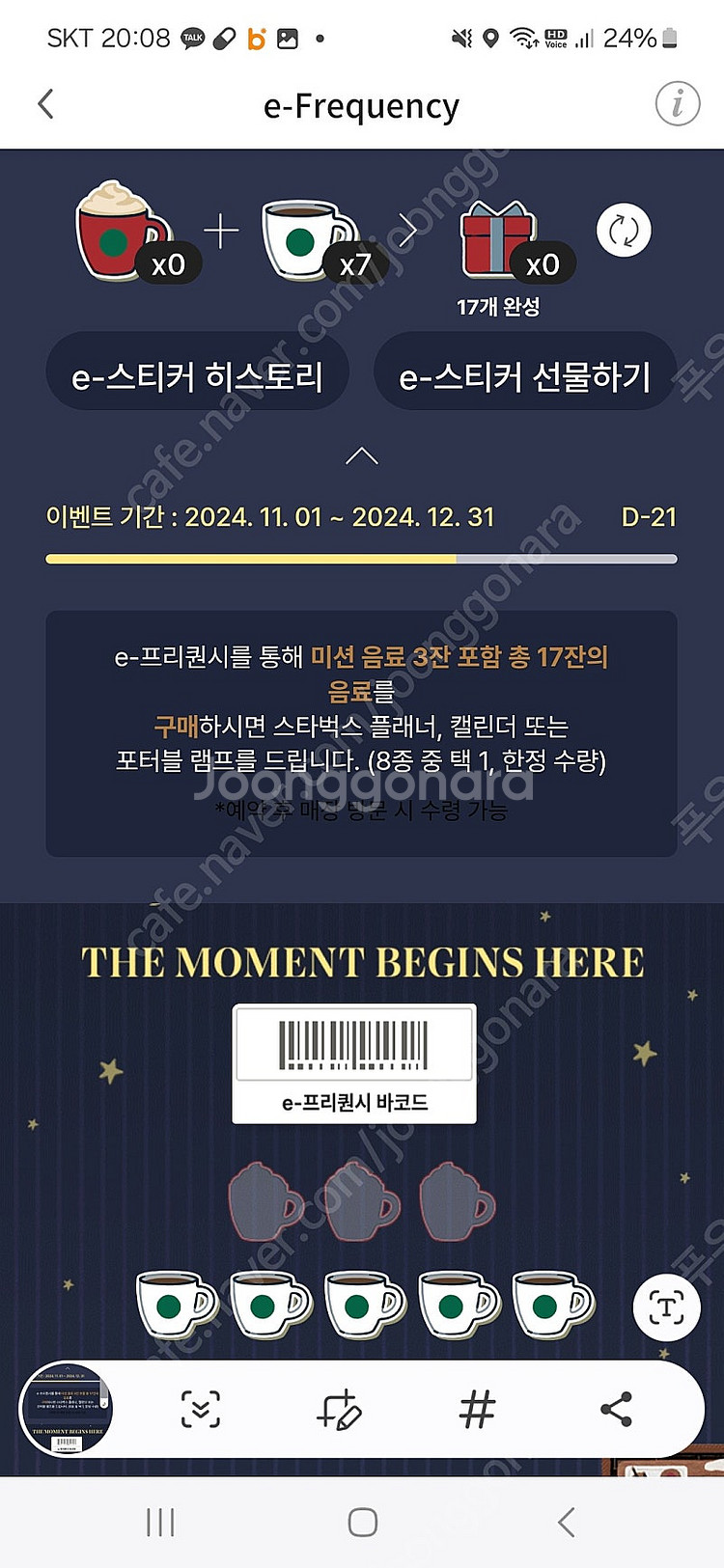 스타벅스 프리퀀시 일반7개--0