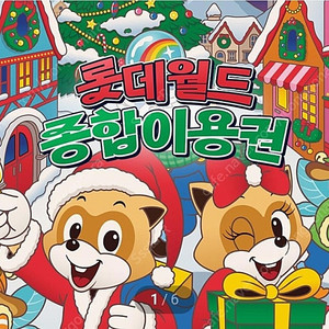 롯데월드 어드벤처(서울)