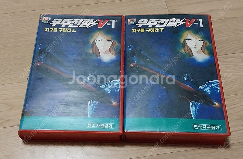 만화영화 우주전함브이 야마토 비디오테이프 판매합니다--0