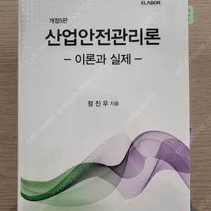 산업안전관리론