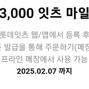 롯데리아 3000 잇츠마일