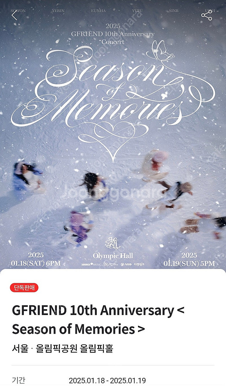 여자친구 콘서트 티켓 일욜->토욜 교환해요--0