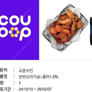 교촌치킨 반반 오리지날+콜라1.25 17,500 싸게팝니다!!!!