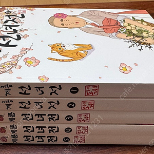 계룡선녀전 1-5