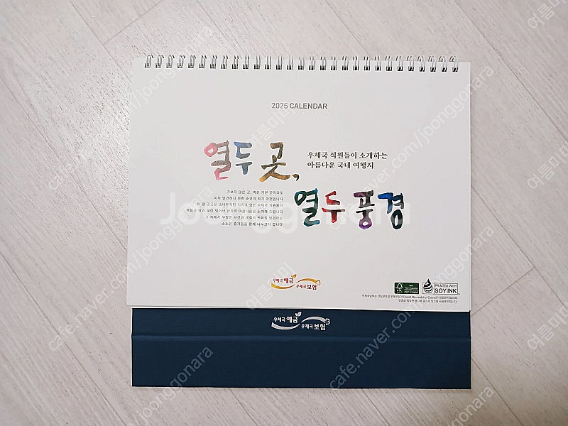2025 하나은행 달력 캘린더 / 2025 우체국 달력...--2