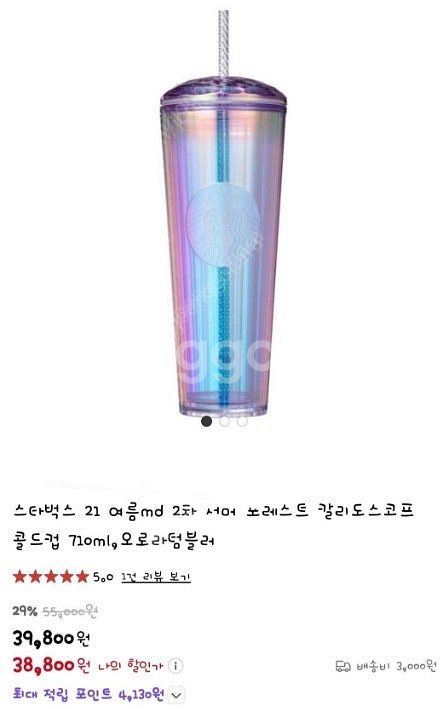스타벅스 서머 포레스트 칼리도스코프 오로라 콜드컵--1