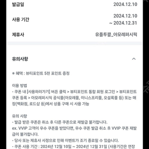 아모레 퍼시픽 뷰티포인트 5000 포인트->3000원에판매