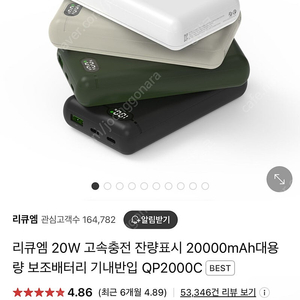 리큐엠 고속충전 보조배터리 20000mAh