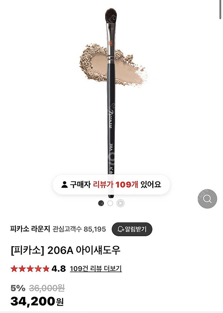 (미개봉 새상품) 피카소 브러쉬 206 A / 310 ...--0
