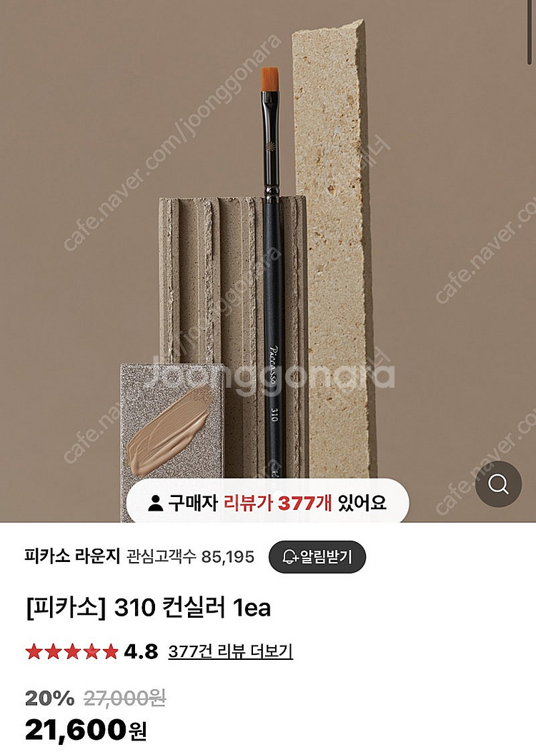 (미개봉 새상품) 피카소 브러쉬 206 A / 310 ...--1