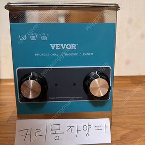 Vevor Ultrasonic 초음파세척기