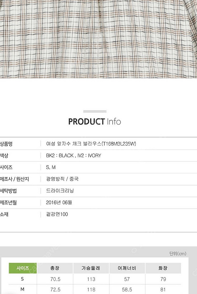 무배 새상품 S, M 앞자수 체크 블라우스 써스데이아일랜드 t168mbl235w 아이보리, 블랙--2