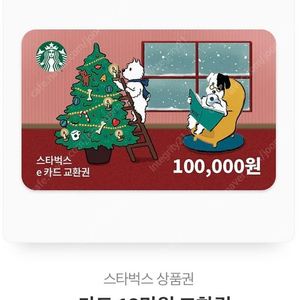 스타벅스 10만원짜리 기프트카드 88000원에 급쳐용!!!!