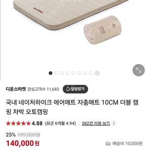 네이처하이크 자충매트 더블 10CM 팝니다 + 매트커버