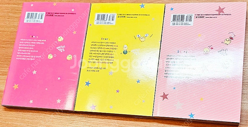 [무배] 병아리 왈츠 1~3 사토나카 미카 핑크와 하바...--3