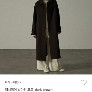 파사드패턴 캐시미어 발마칸 코트 다크브라운 m