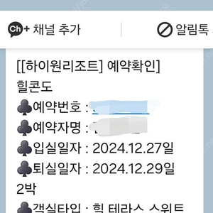 하이원리조트 하이원콘도 12월 27일 28일