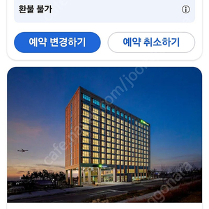 25년 2월 11일 인천공항 터미널2 이비스앰버서더호텔1박 양도합니다