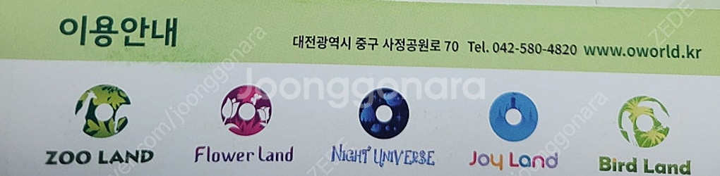 대전오월드 자유이용권팝니다--0