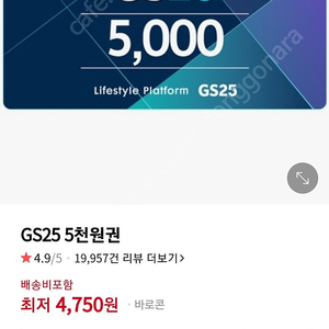 Gs25 5000원 2매