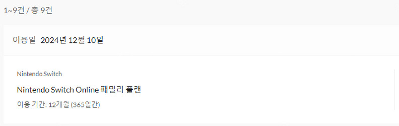 닌텐도 스위치 온라인 패밀리 (추가팩X) 6분 모십니다...--0