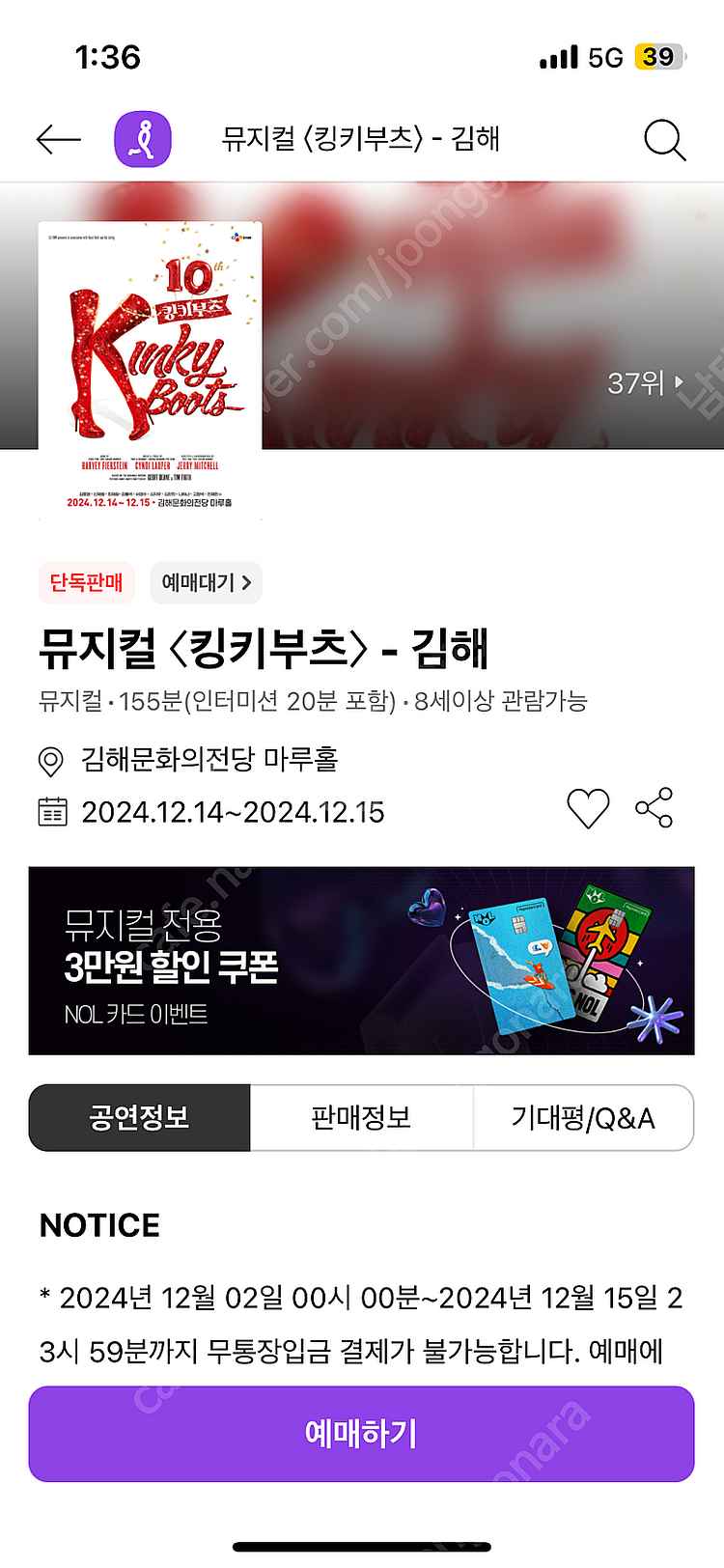 김해 킹키부츠 14일 7시--0
