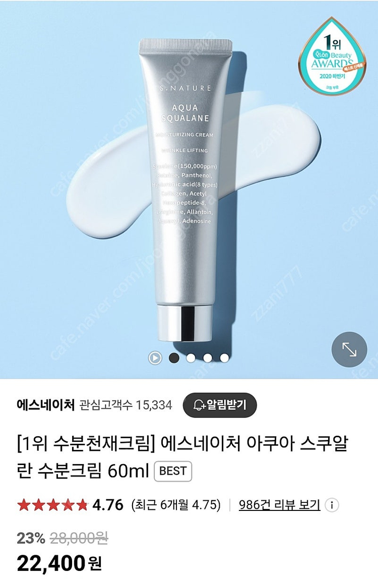 (미개봉)에스네이처 수분크림 60ml 판매합니다.--0