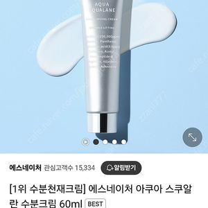 (미개봉)에스네이처 수분크림 60ml 판매합니다.