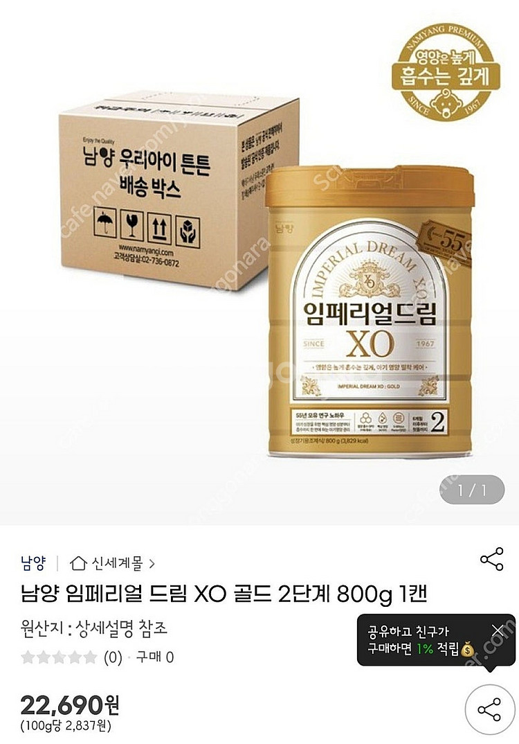임페리얼분유2단계 800g 4캔 4만원--3