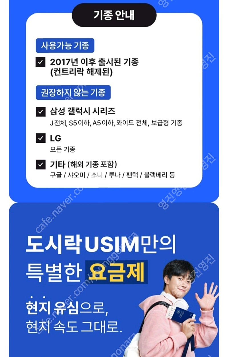 일본 도시락 유심(데이터 무제한 5일, 핫스팟가능) 5천원