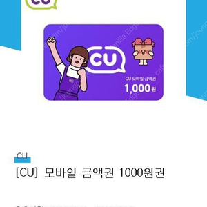 CU모바일상품권 1천원 >> 500원 오늘까지