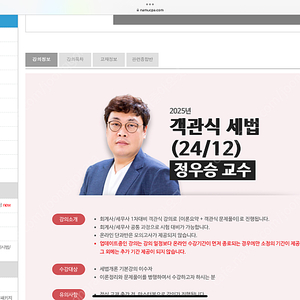 정우승 세무사 객관식(마스터본포함)