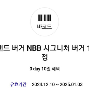 노브랜드버거 NBB 시그니처 버거 1개