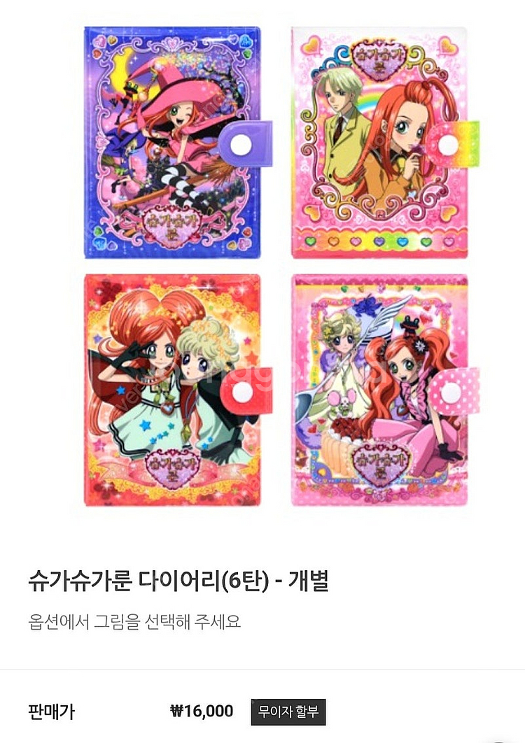 푸른팬시 슈가슈가룬 다이어리 미사용 판매--2