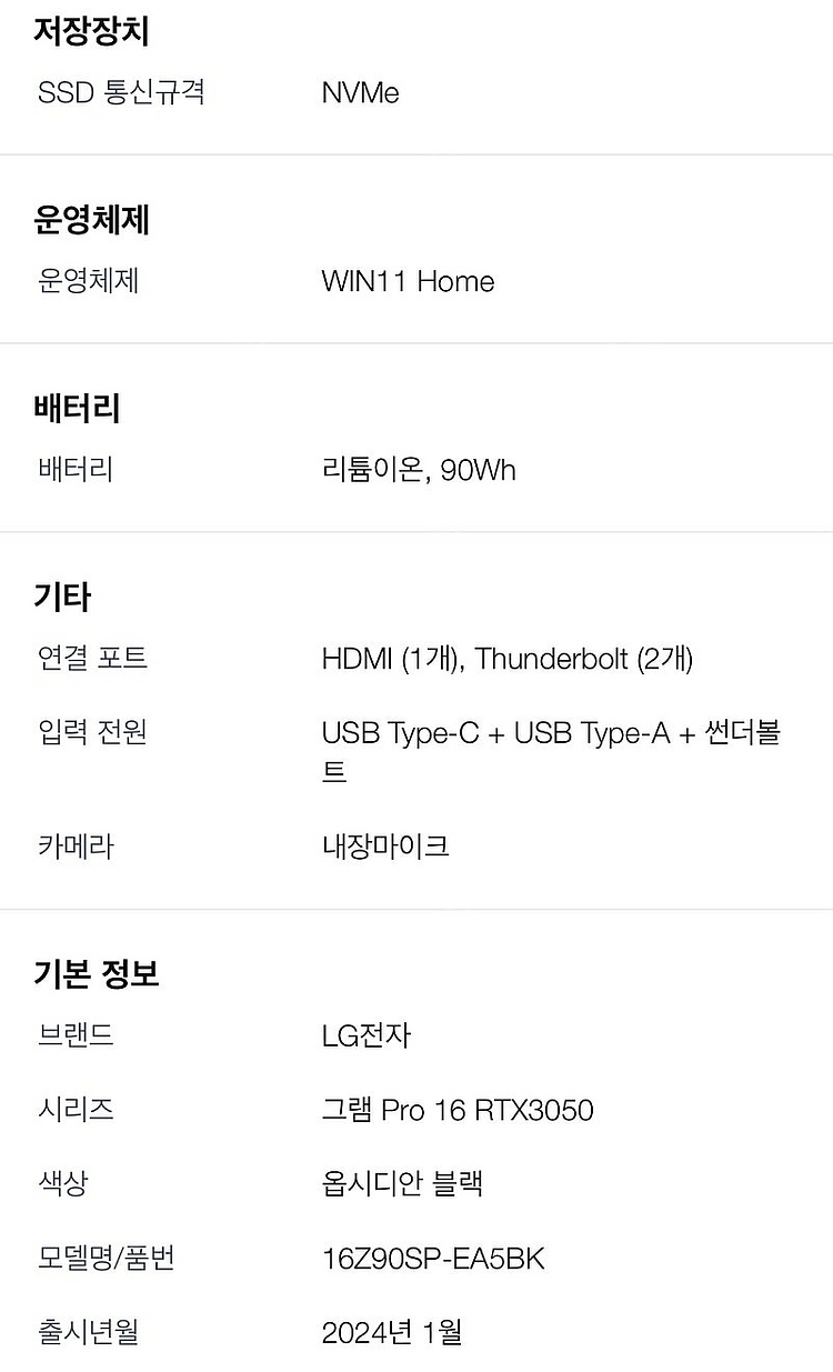 Lg그램 pro 16 rtx3050 블랙 미개봉 새상품...--2