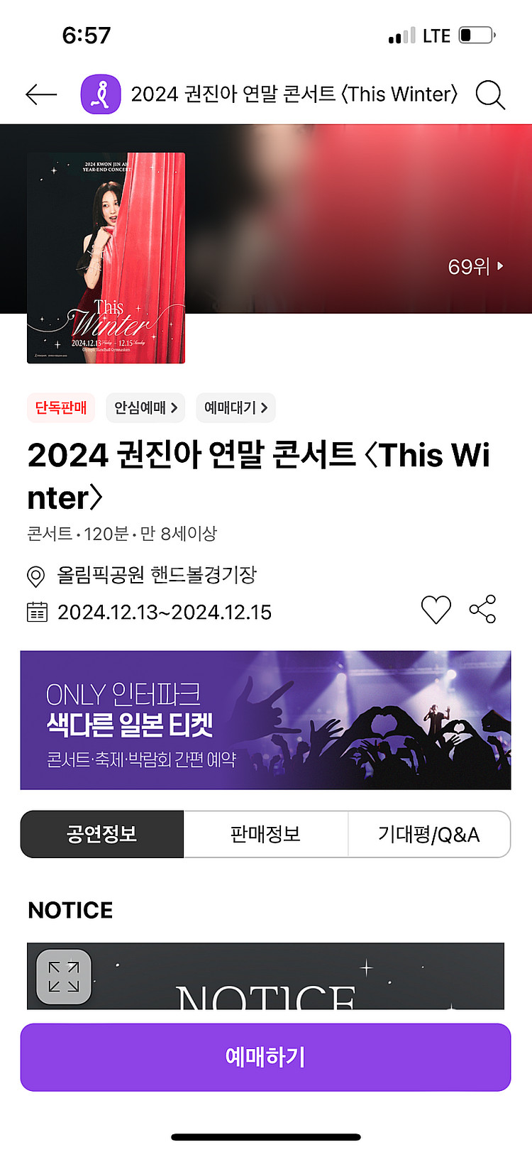 권진아 콘서트 일요일 두장 금 or 토요일과 교환할 분...--0