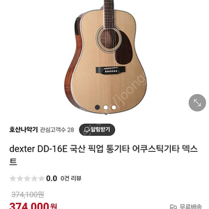 통기타 덱스터 DD-16E-N 모델 판매합니다.