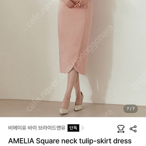 브라이드앤유 아멜리아 핑크 1사이즈