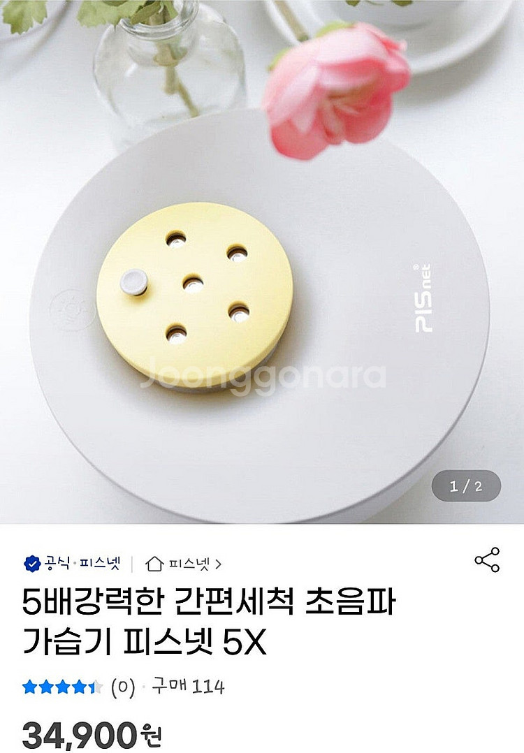 피스넷 간편세척 초음파가습기 5x 새상품 (택포 150...--0