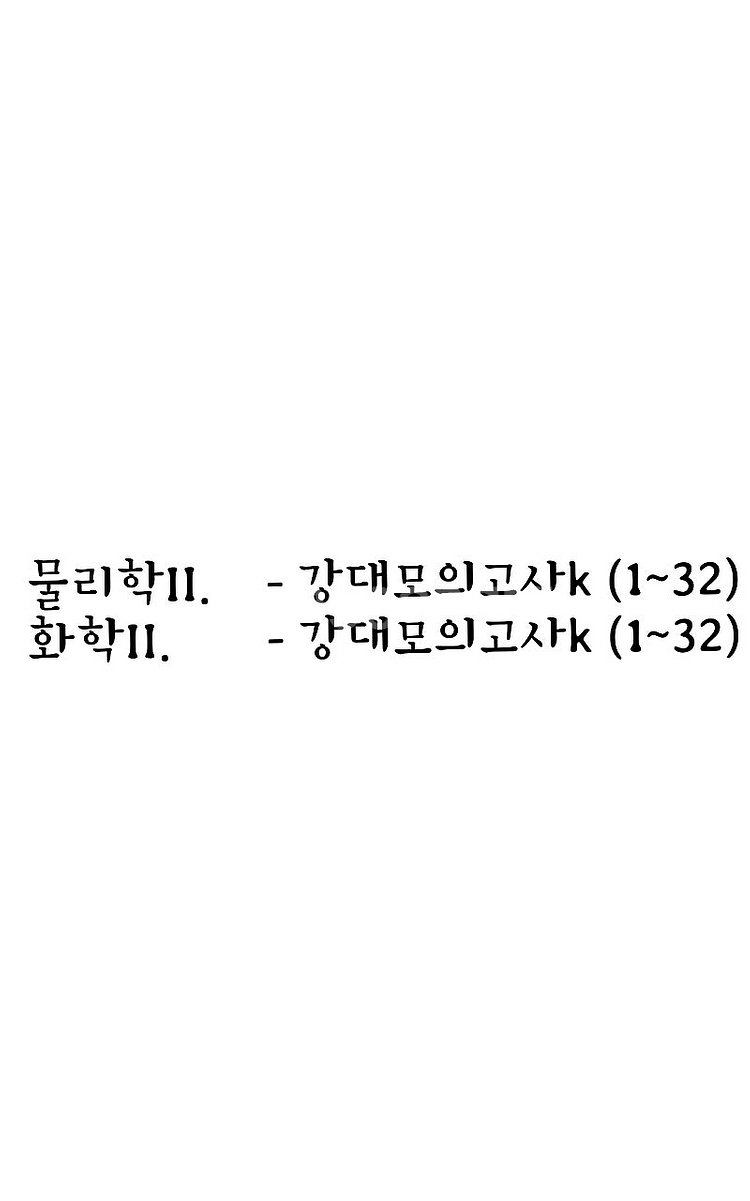 2026 >구매<(장기거래) 강대k 전회차 물2화2--0